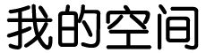 天峨县娱乐网